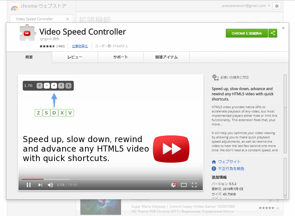 Chrome_拡張機能_Video_Speed_Controller
