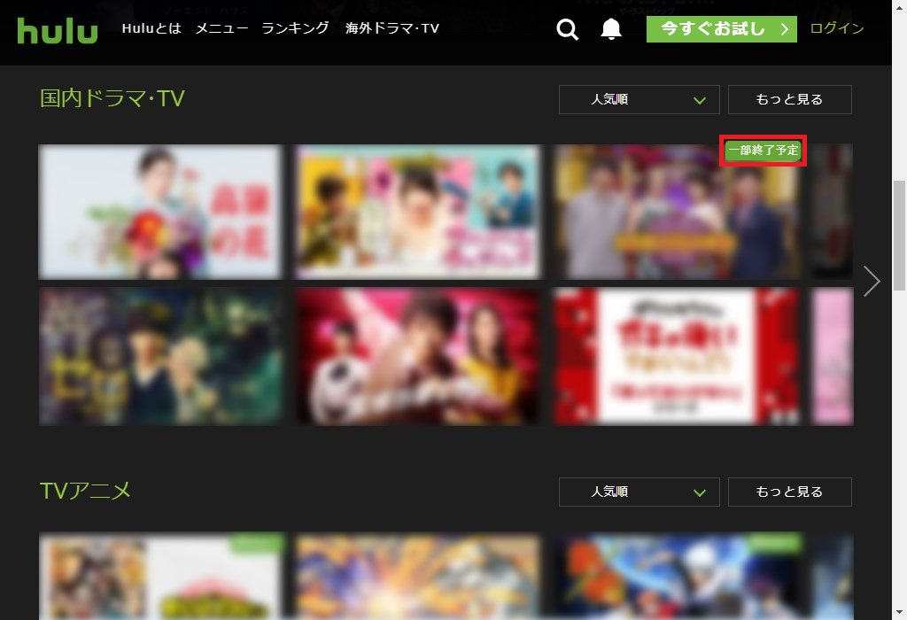 Hulu_ランキング_国内ドラマ_TV