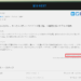 【U-NEXT】配信終了予定日を調べる方法