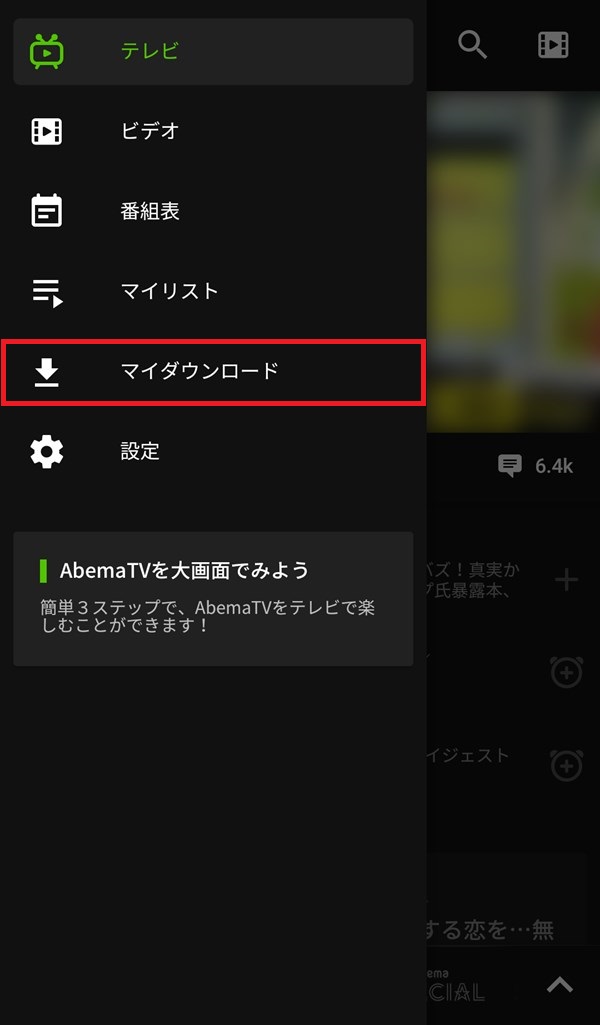 AbemaTV_テレビ_メニュー
