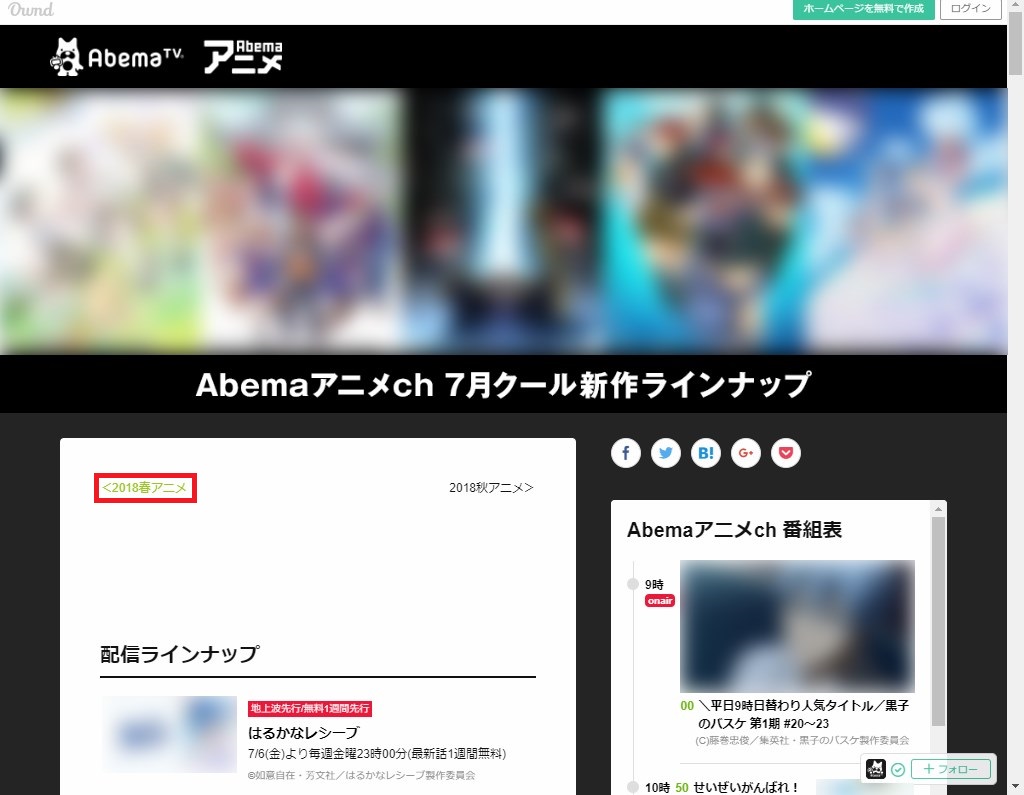 AbemaTV_過去のアニメ配信ラインナップ