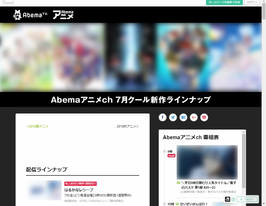 AbemaTV_新作アニメラインナップ