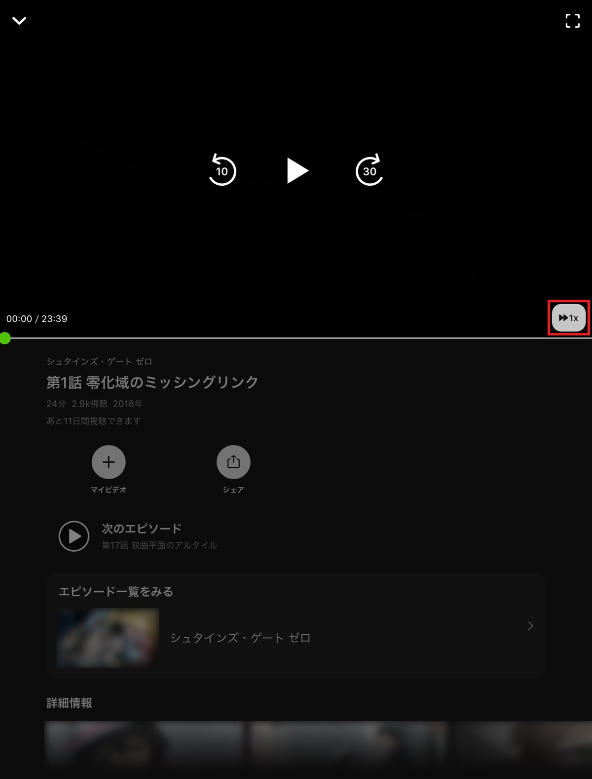 AbemaTV_iOS_シュタインズ・ゲートゼロ_1話_1倍速再生