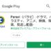 【Paravi（パラビ）】映画やテレビ番組をダウンロードして視聴する方法