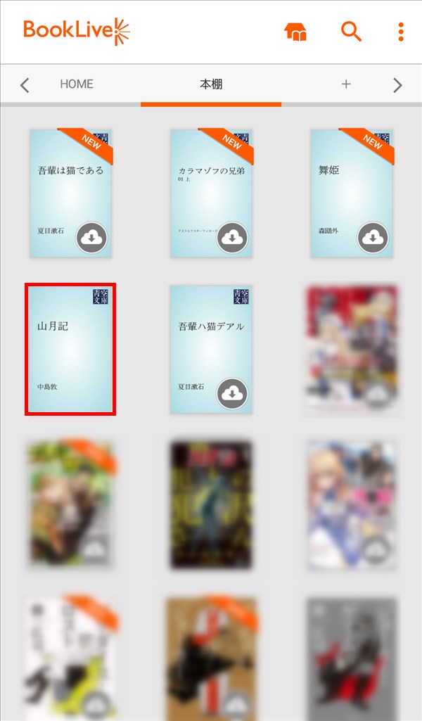 Booklive アプリ