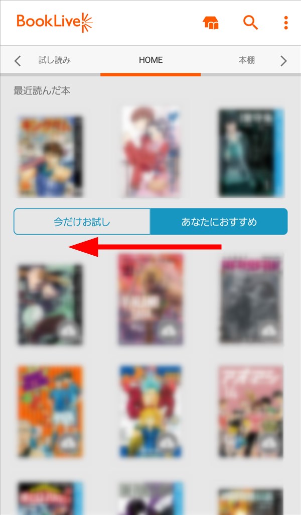 Booklive アプリ
