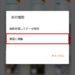 【BookLive!】本棚から本を削除する方法