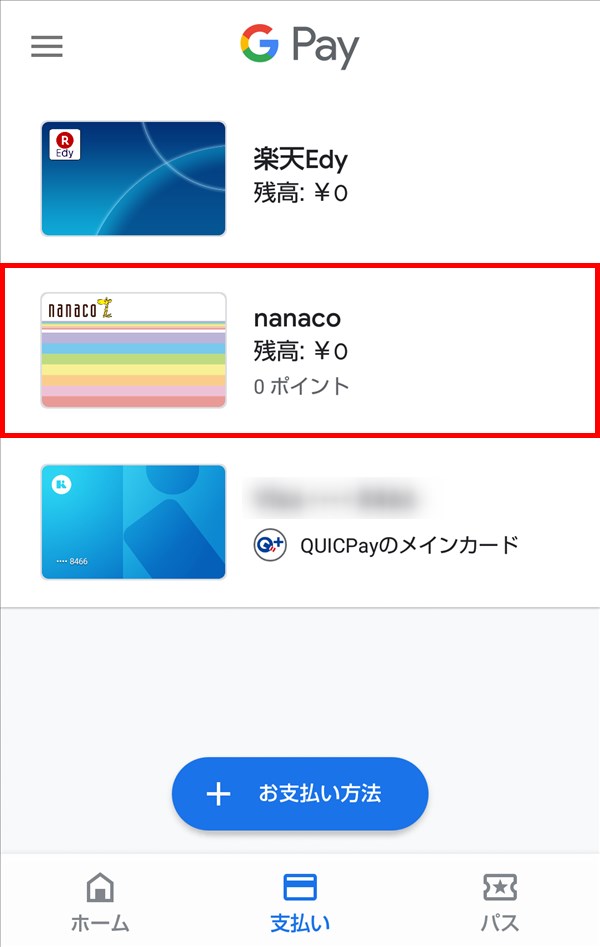 GooglePay_支払い_nanaco