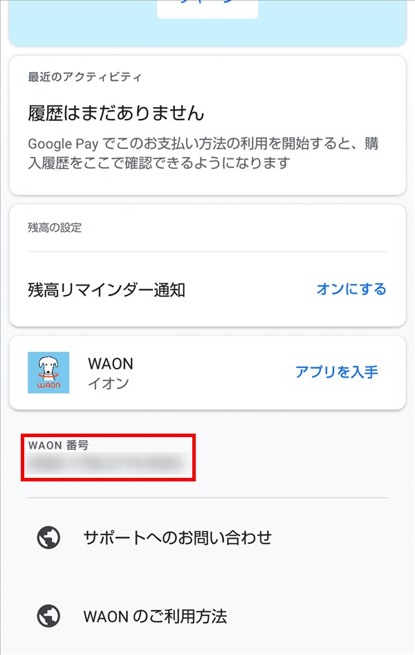 GooglePay_WAON番号