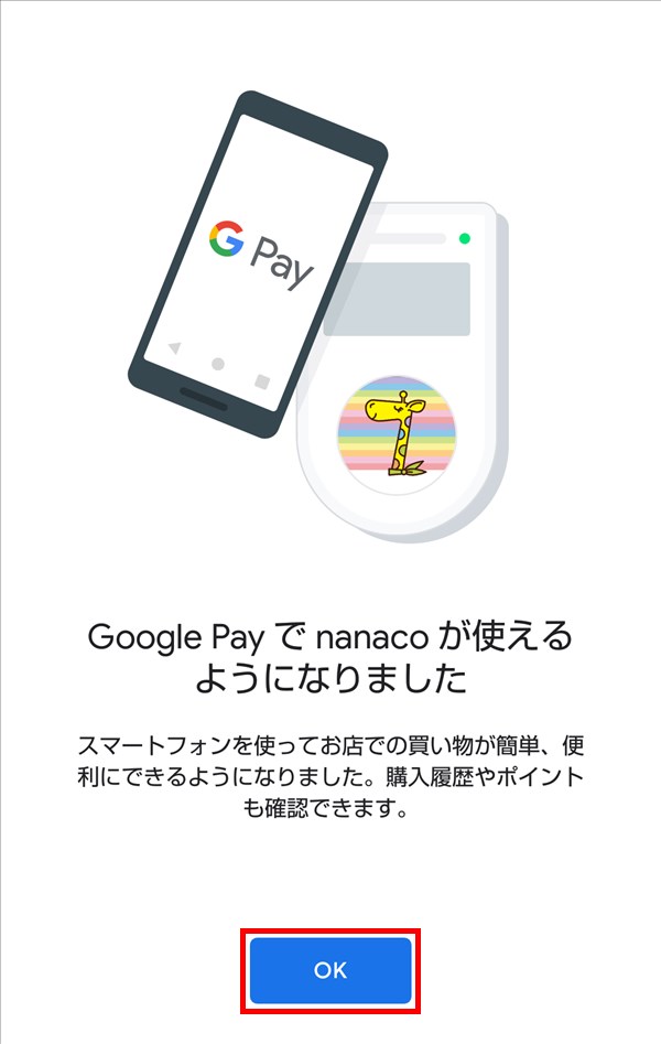 GooglePay_nanacoが使えるようになりました