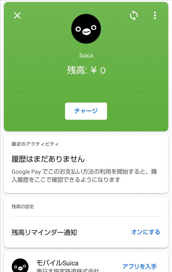 GooglePay_Suica
