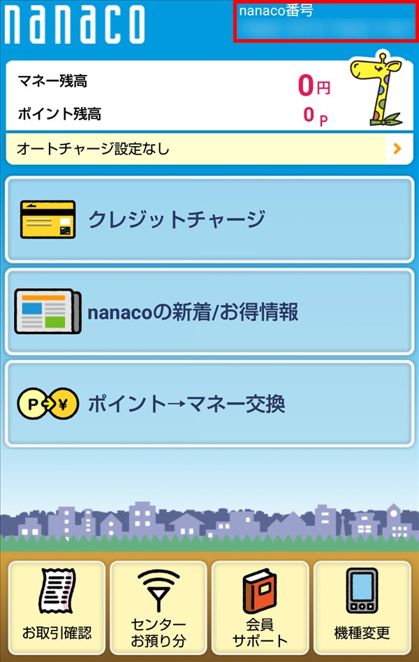 nanacoモバイル_トップ_番号