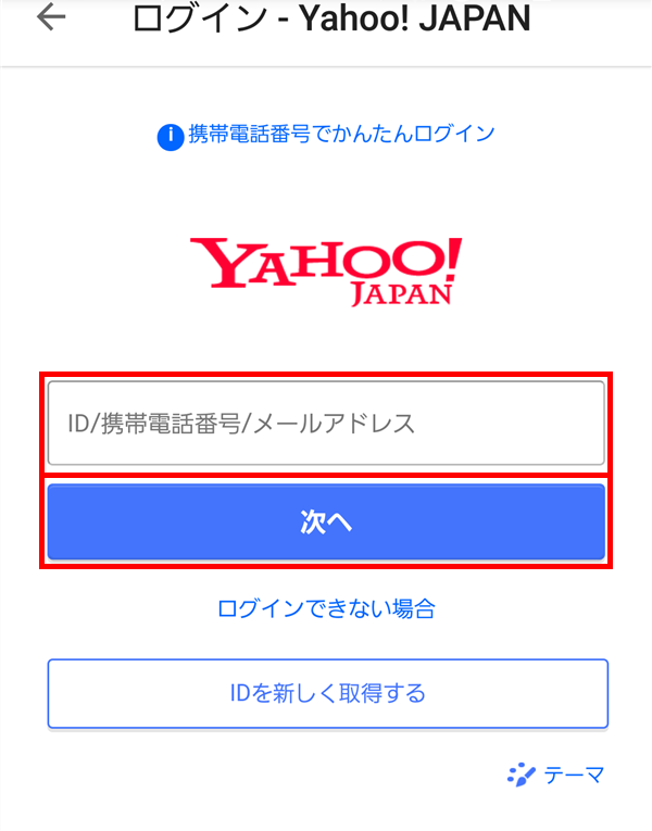 PayPay_ログイン_Yahoo JAPAN