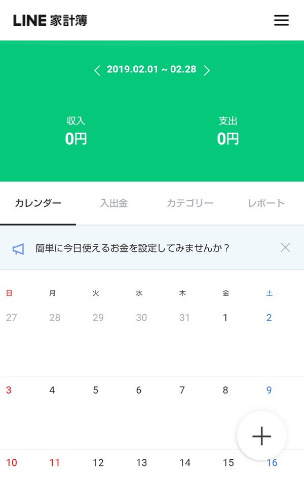 LINE版_家計簿_カレンダー