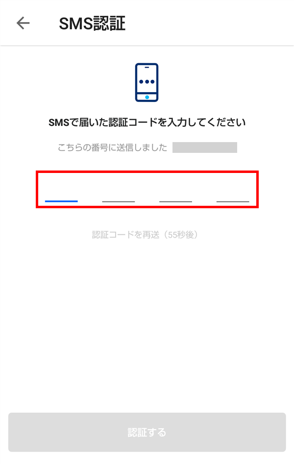 PayPay_新規登録_SMS認証