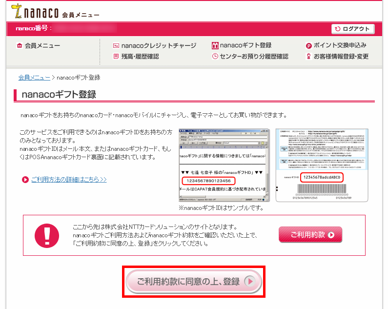 Kiigo】nanacoギフトコードをnanacoに登録・チャージする方法 | PC 