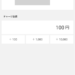 【LINE Pay】銀行口座からチャージする方法【楽天銀行】