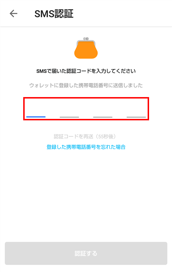 PayPay_Yahoo!マネー連携済み_SMS認証