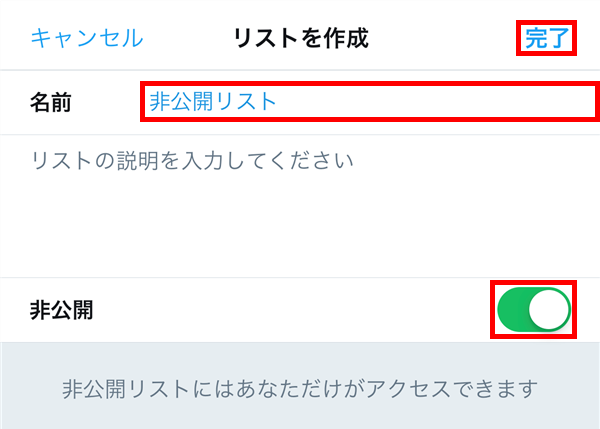 Twitter_リストを作成_非公開リスト