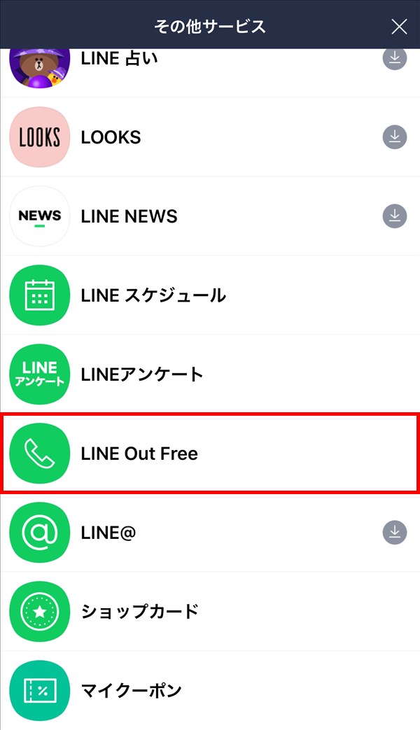 LINE_その他サービス_LINE_Out_Free
