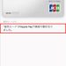 【Apple Pay】クレジットカードを追加（登録）する方法【楽天カード】