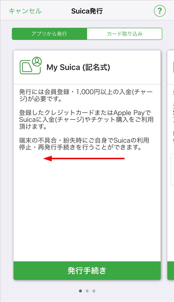 Suica発行_MySuica（記名式）