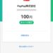 【PayPay】銀行口座からチャージする方法【ジャパンネット銀行】