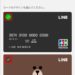 LINE Payカードを発行する（申し込む）方法