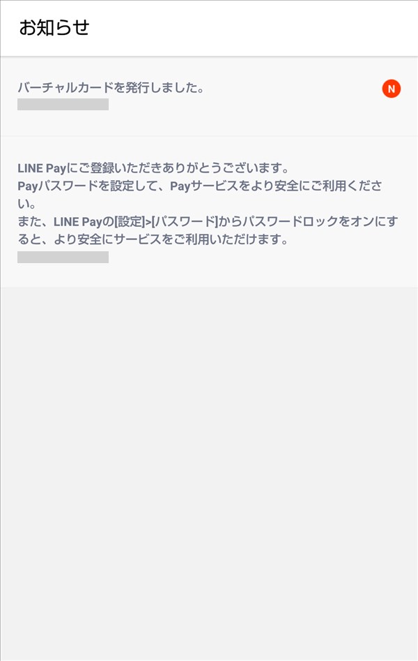 LINE_Pay_お知らせ
