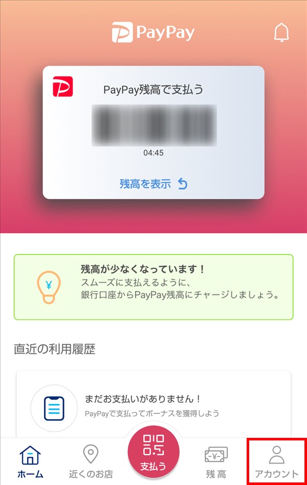 PayPay_ホーム_アカウント