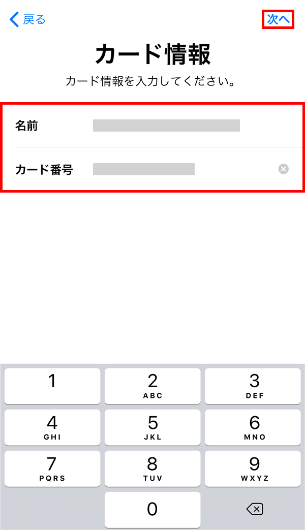 iPhon7Plus_Wallet_カード情報