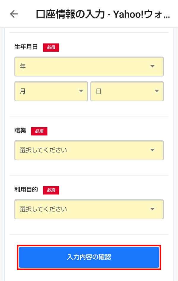 PayPay_口座情報の入力_ジャパンネット銀行4