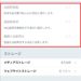 【Twitter】データ通信量を減らす方法