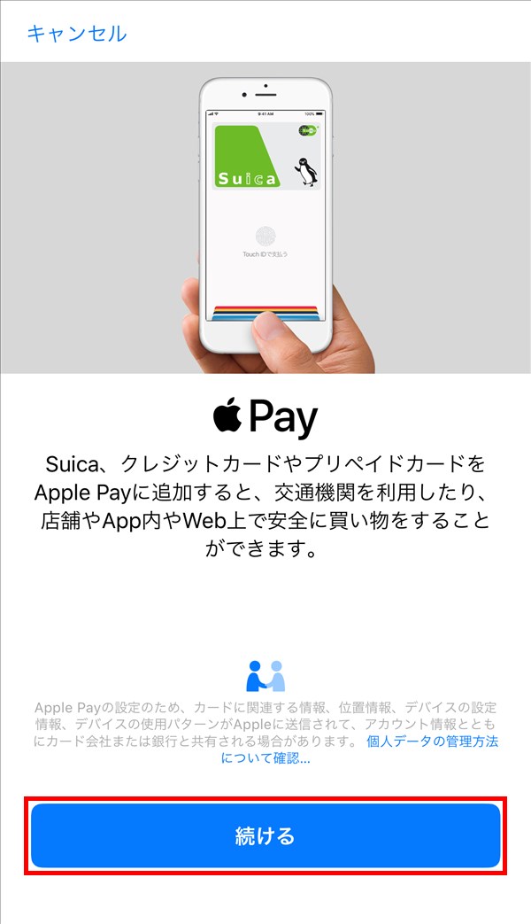 Apple Pay_Wallet_続ける