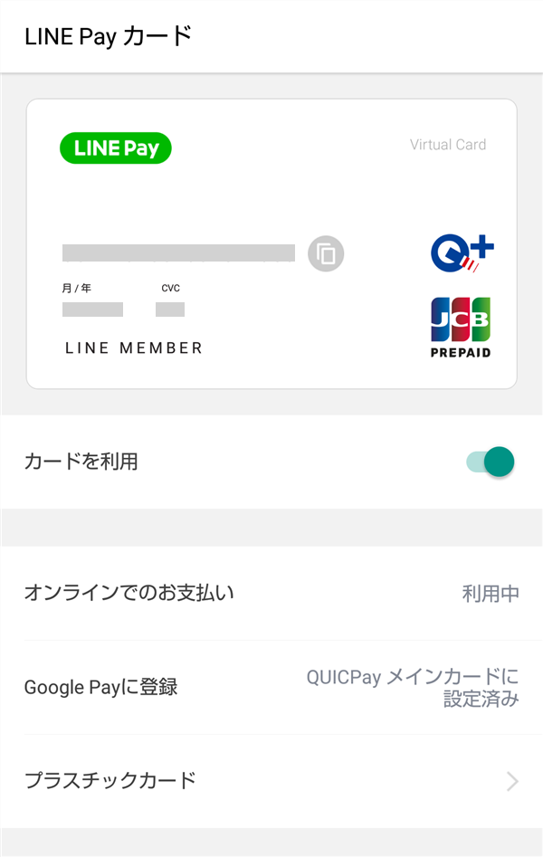 LINE_Payカード