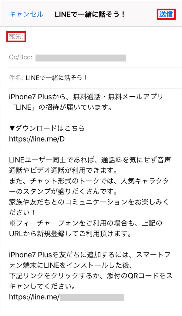 LINE_QRコード_メール送信