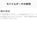 【インスタグラム】データ通信量を減らす方法