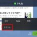 【LINE】トークスクショ機能の使い方【iOS】