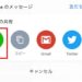 【YouTube】動画をLINEの友だちに送る方法