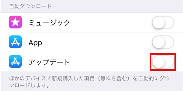 iPhone7Plus_設定iTunes_StoreとApp_Store_自動アップデート
