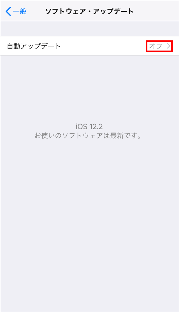 iPhone7Plus_ソフトウェア・アップデート_自動アップデート_オフ