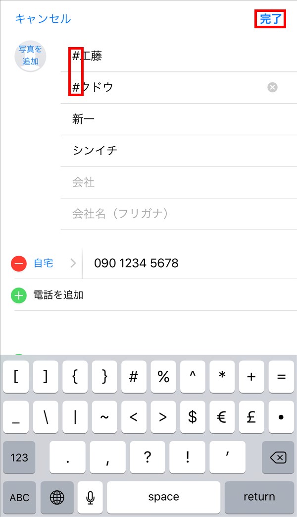 iPhone7Plus_連絡先_井桁
