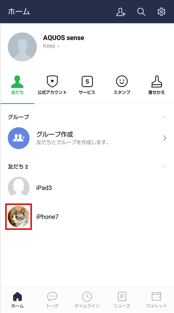 Android版LINE_ホーム_友だちのプロフィール画像