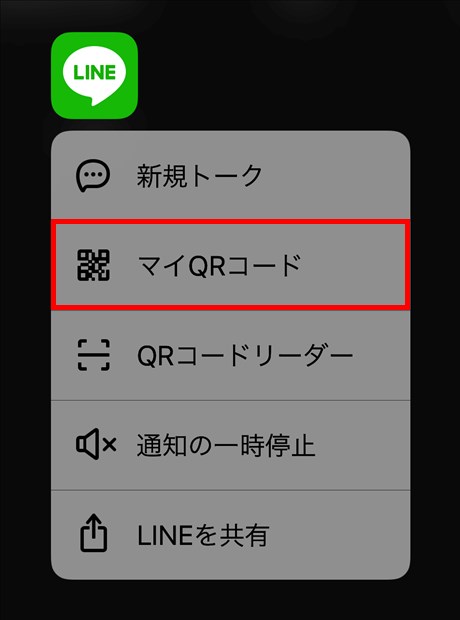 LINE】マイQRコードをすばやく表示する方法  PCエトセトラ