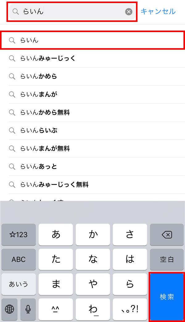 iTunesStoreとAppStore_検索_らいん