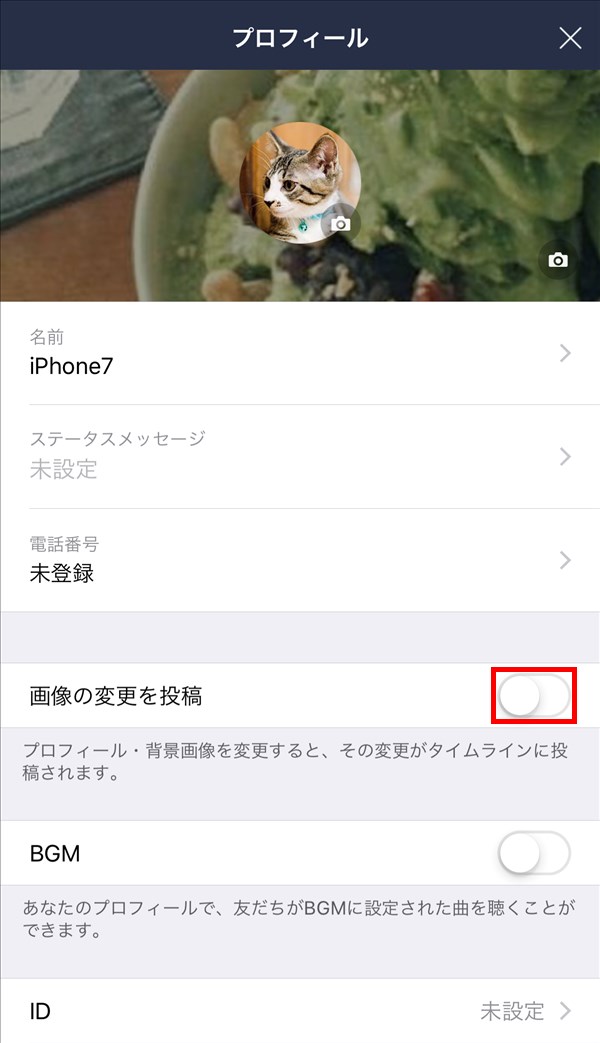 LINE】プロフィールの背景画像を変更する方法  PCエトセトラ