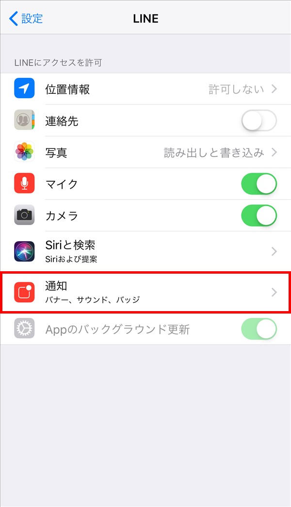 iPhone7Plus_iOS_設定_LINE_通知