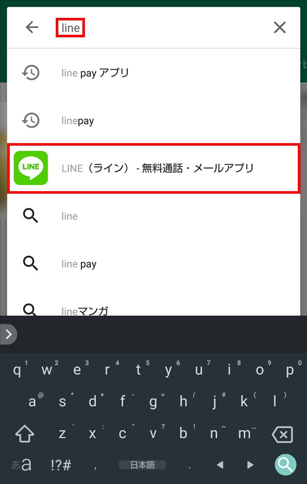 Google_Playストア_検索_LINE