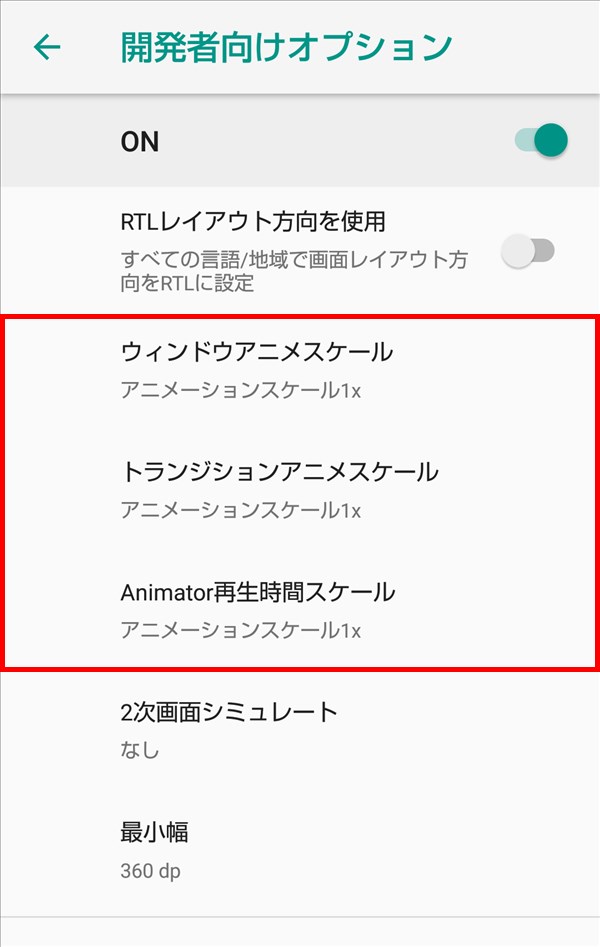 Android 開発者向けオプションのアニメーションをオフにしてスマホを高速化する方法 Pcエトセトラ