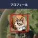 【LINE】プロフィール画像を変更・削除する方法